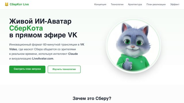 ИИ-аватар для Сбера